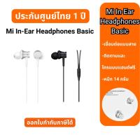 ราคา Mi In-Ear Headphones Basic หูฟังอินเอียร์ แบบมีสาย ประกันศูนย์ไทย 1 ปี (29800168731)