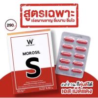ราคา Morosil S ลดน้ำหนัก เอวเอส (3361807959)