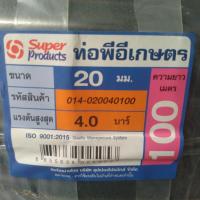 ราคา ท่อ PE 20 ม.ม.ทนแรงดันน้ำ 4 บาร์ ดำคาดส้ม ( 20 เมตร/ม้วน) (23953984568)