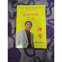 ราคา คู่สมพงศ์ ชง - ฮะ ***** (42651568211)