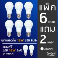 ราคา แพ็ค 6 แถม 2 หลอดไฟ LED 18W Bulb ขั้ว E27 แสงสีขาว (1321710767)