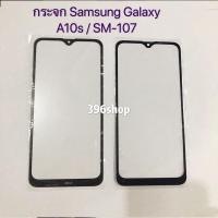 ราคา กระจกทัสกรีน(Glass) Samsung Galaxy A10s / SM-A107 (ใช้สำหรับลอกจอ ) (4059683581)