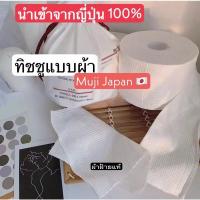 ราคา (พรีออเดอร์)ทิชู่แบบผ้าMUJI Japan (13701392726)