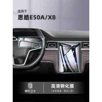 ราคา เหมาะสําหรับ 21/22 Jiang Huai Sihao E50A/X8 Central Control เครื่องมือนําทางจอแสดงผลภายในป้องกันหน้าจอฟิล์มนิรภัย (49950103679)