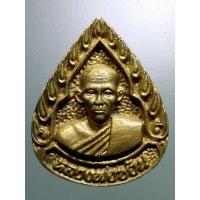 ราคา เหรียญหล่อหยดน้ำหลวงพ่อซ้อน วัดบุญเกิด จังหวัดอ่างทอง สร้างปี 2536 เนื้อทองผสม (21693922284)