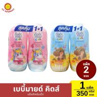 ราคา >>แพ็คคู่<< เบบี้มายด์ คิดส์ แป้งสำหรับเด็ก 350 กรัม/ขวด (43070010817)