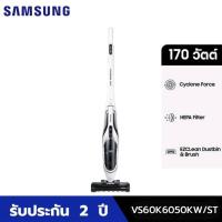 ราคา SAMSUNG ซัมซุง เครื่องดูดฝุ่นแบบด้ามจับ รุ่น VS60K6050KW/ST สีขาว (26353565694)