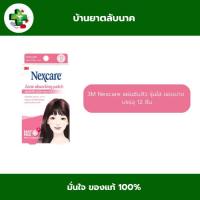 ราคา 3M Nexcare แผ่นซับสิว รุ่นใส ขอบบาง 12 ชิ้น (42267359012)