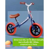 ราคา จักรยานเด็กเล็ก จักรยานเด็ก2-7ขวบ จักรยานฝึกการทรงตัว จักรยานขาถีบ จักรยานแบบขาไถล ฝึกการทรงตัว (12109052109)