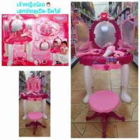 ราคา โต๊ะเครื่องแป้ง เจ้าหญิงมีคฑาเสกกระจกเปิด-ปิดได้ ต่อmp3ได้ (7834432990)