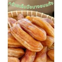 ราคา กล้วยเล็บมือนางอบแห้ง กล้วยเล็บมือนาง สินค้าOTOP (41675274726)