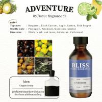 ราคา หัวน้ำหอม 【 มาตรฐาน IFRA 】กลิ่น ADVENTURE (30 -120 ml) (ฺCR BRAND) - BLISS - หัวเชื้อน้ำหอม (44950692550)