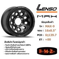 ราคา ล้อแม็ก เลนโซ่ MAX-9 ขอบ 16x8.5" 6รู139.7 ET+00 สีMKW แม็กรถยนต์ lenso16 แม็กรถยนต์ขอบ16 (6534535887)