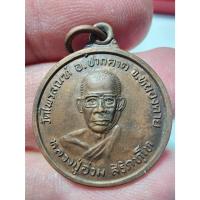 ราคา หลวงปู่อ่วม วัดไพรสณฑ์ อ.ปากคาด จ.หนองคาย บูรพาจารย์ศิษย์สายสำเร็จลุน ในสายของหลวงปู่ญาท่านธรรมผุย(ผู้เป็นสหธรรมกับสำเร (26409499803)