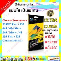 ราคา ฟิล์มกระจก Focus แบบใส Garmin Foreruner 735XT Thai/ 935/ 645/ 645 Music/ 245/ Music/ 45/ 235 Thai/225/ Garmin Instinct (4927127425)
