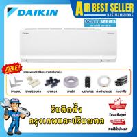 ราคา แอร์ ไดกิ้น DAIKIN INVERTER รุ่น MAX INVERTER SABAI SERIES - FTKB แอร์ติดผนัง ระบบอินเวอร์เตอร์ (26279886650)