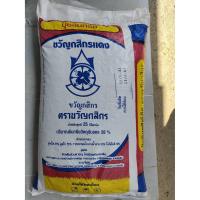 ราคา ปุ๋ยอินทรีย์ขวัญกสิกร สูตร2 (สีแดง)ขนาดบรรจุ 10 กก.มีทั้งแบบผงและเม็ด (9219111247)