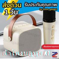 ราคา [มีไมค์❗️]ลำโพงบลูทูธ K1 ลำโพงร้องคาราโอเกะ Bluetooth Karaoke Speaker ไมโครโฟนคู่ ลำโพงบลูทูธช่วยสอน ลำโพงไร้สาย (25405104203)