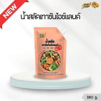 ราคา [สินค้าใหม่] น้ำสลัดเทาซันไอซ์แลนด์ 380 กรัม น้ำสลัด เทาซัน ราดสลัด น้ำสลัดเทาซัน (26480103195)