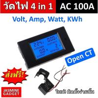 ราคา [ ติดตั้งง่าย ] PZEM 061 AC 100A Open CT Watt meter 4 in 1 มิเตอร์วัดไฟ กระแสสลับ Voltage Current Watt Energy วัดค่าไฟ (1236430616)