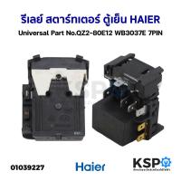 ราคา รีเลย์ โอเวอร์โหลด ตู้เย็น ตู้แช่ HAIER ไฮเออร์ Part.QZ2-80E12 WB3037E 7pin PTC อะไหล่ตู้เย็น (21690103974)