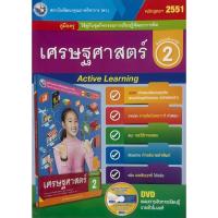 ราคา คู่มือครู เศรษฐศาสตร์ ม.2 (พว) ใช้กับชุดกิจกรม (13765569980)