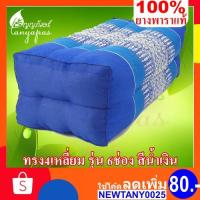 ราคา หมอนขิดยางพารา ทรงสี่เหลี่ยมกลาง สีน้ำเงิน หมอนขิดเพื่อสุขภาพ หมอนขิดยางพารา ราคาส่ง ราคาถูก (11484624)