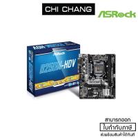 ราคา ASROCK MAINBOARD B250M-HDV (Socket 1151) เจเนอเรชั่นที่ 6th และ 7th (8766792235)