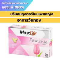 ราคา Maxxlife Feminie 30 capsules (29003682334)