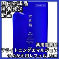 ราคา 【Direct from Japan】ยา Sekkisei Brightening Emulsion Refill (KOSE)【Japan Exclusive】 (57251502171)