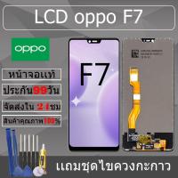ราคา อะไหล่หน้าจอ สำหรับ oppo F7 หน้าจองานเเท้ oppo F7 (27669900238)