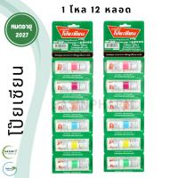 ราคา ยาดมโป๊ยเซียน 1 โหล 12 หลอด POYSIAN inhaler 1 dozen (1 โหล) (26000142023)