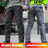 ราคา IX9Cกางเกงยุทธวิธี เนื้อผ้าหนายืดหยุ่น ทรงกระบอก สำหรับใส่กลางแจ้ง ฝึกภาคสนาม เดินป่า ตั้งแคมป์ เจ้าหน้าที่ (23752721518)