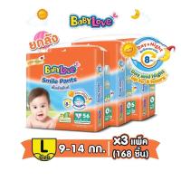 ราคา [ขายยกลัง] Babylove Smile Pants แพมเพิส กางเกงผ้าอ้อม เบบี้เลิฟ สไมล์เพ้นส์ ราคาถูก ไซส์ L มี 168 ชิ้น (3248900985)