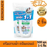 ราคา คิเรอิ คิเรอิ ครีมอาบน้ำ คลีน แอนด์ โพรเทค 500 มล. (แพ็กคู่สุดคุ้ม) KIREI KIREI SHOWER CREAM NOURICH & CARE 500 ml 1+1 (41322028481)