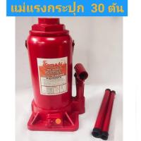 ราคา แม่แรงกระปุก 30 ตัน ยี่ห้อ KOMAKI (24916487459)