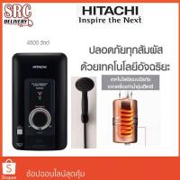 ราคา (โค้ดลดดูที่หน้าร้าน) เครื่องทำน้ำอุ่น Hitachi 4500 วัตต์ รุ่น HES-45V ฮิตาชิ Shower Heater Model HES-45V สีดำ (1774756463)