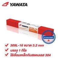 ราคา YAWATA ลวดเชื่อมไฟฟ้า 309L-16 3.2 x 350 mm. บรรจุ 1 กิโล สำหรับเชื่อมเหล็กเหนียวกับสเตนเลส (9211768471)