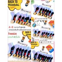 ราคา แพ็ค12 คู่ และ 6 คู่ ถุงเท้านักเรียนลายการ์ตูน เนื้อเนียนนุ่มใส่สบาย ไม่รัดข้อ ไม่เจ็บเท้า คุณภาพเกรดA งานไทยพร้อมส่ง (25825199048)