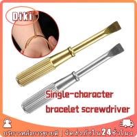 ราคา ไขควง 18K ไขกำไลคาเทียร์ได้ ปลาย4MM แข็งแรง สีทอง สีเงิน เอนกประสงค์ ขนาดพกพา (40757604967)