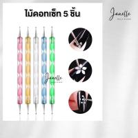 ราคา ไม้ดอทเซ็ท 5 ชิ้น / ไม้ดอทขายปลีก 1 ชิ้น อุปกรณ์ตกแต่งเล็บ - Janelle (25385602587)
