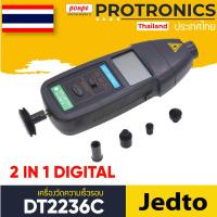 ราคา DT2236C JEDTO เครื่องวัดความเร็วรอบ 2 IN 1 DIGITAL TACHOMETER[ของแท้ จำหน่ายโดยตัวแทนแต่งตั้ง] (5151284571)