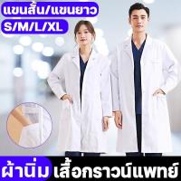 ราคา เสื้อกาวน์ ชุดพยาบาล ใส่สบาย เสื้อกาวน์อเนกประสงค์ ทรงหลวม หลายไซส์ ใส่ได้ทั้งชายหญิง (27342405643)