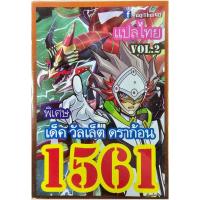 ราคา การ์ดยูกิโอแปลไทย 1561 เด็ค วัลเล็ตดราก้อน 1เด็ค 36 ใบ (23845365787)