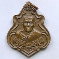 ราคา เหรียญหลวงพ่อฉุย หลังหลวงพ่อพร้อม วัดนาตาขวัญ จ.ระยอง ปี 2556 เนื้อทองแดง (12722985241)