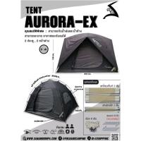 ราคา เต็นท์ Aurora EX ขนาด 2 คน ของ สนามเดินป่า (27211012207)