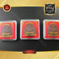 ราคา หลวงพ่อแพ ปิดตาจัมโบ้พร้อมกล่อง ราคาส่ง (23618023699)