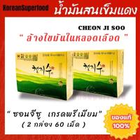 ราคา น้ำมันสนเข็มแดง ซอนจีซู เกรดพรีเมียม ขนาด 2 กล่อง 60 เม็ด แท้ 100% ล๊อตใหม่ จากเกาหลี ราคาโปรโมชั่น จำนวนจำกัด (27280244497)