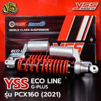 ราคา YSS G-Plus Gold Edition PCX160 โช๊คหลังตรงรุ่น PCX160 (26866863920)