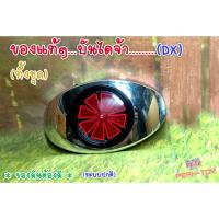 ราคา Dx หัวเข็มขัดแปลงร่าง RIDER V1 / หัวเข็มขัดไรเดอร์ V1 (ของแท้) หายาก (18776516332)